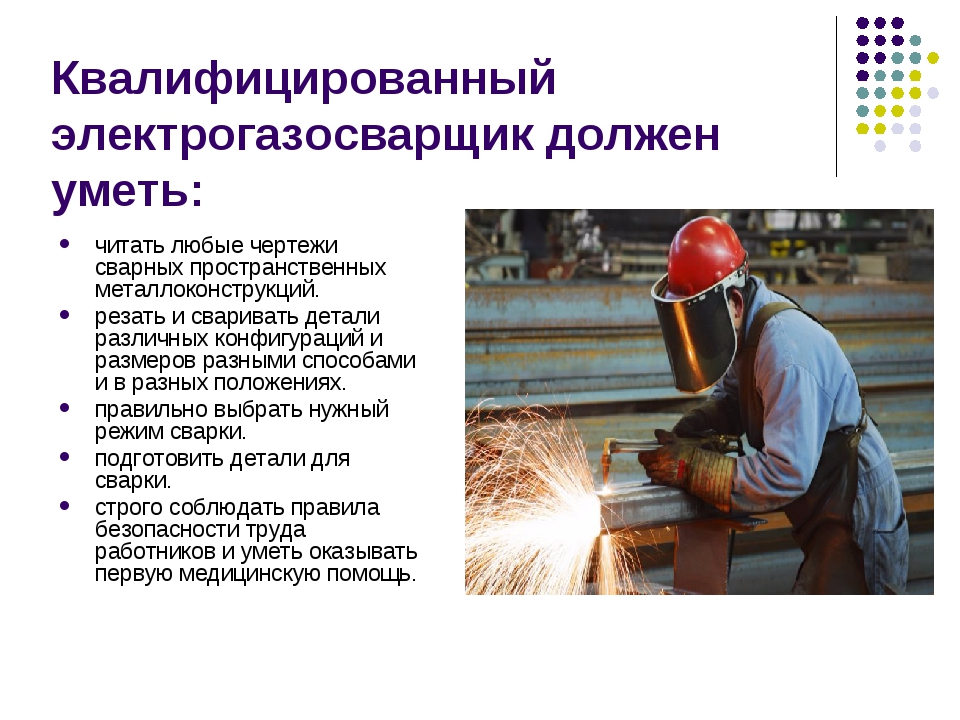 Модуль 1. Общепрофессиональный курс (программа "Электрогазосварщик")